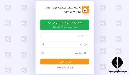 ورود به پورتال  بیمه خاورمیانه melico.ir